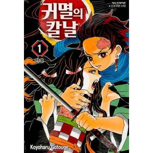 韓国語書籍　鬼滅の刃　１　韓国語翻訳本