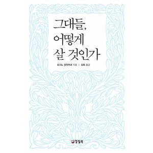 韓国語書籍　君たちはどう生きるか　韓国語翻訳本　※予約受付中。8月2日ごろの入荷を予定しています。