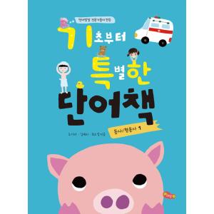 韓国語 絵本5冊セット 日本語ガイドブック付き : ハングルの森ヤフー店