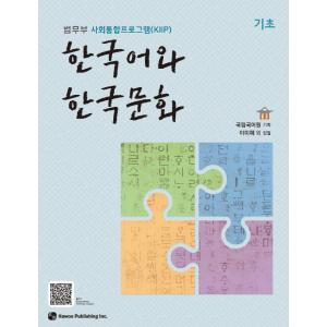 韓国語教材　韓国語と韓国文化　基礎