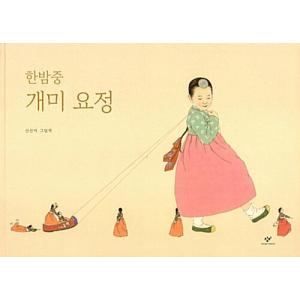 韓国語 絵本5冊セット 日本語ガイドブック付き : ハングルの森ヤフー店
