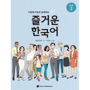 韓国語教材 延世大学韓国語学堂 新しい延世韓国語 会話と書き1-1