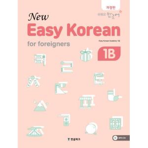 韓国語教材　NEWイージーコリアン 　1B　