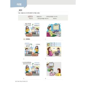 韓国語教材 NEWイージーコリアン 2Aの詳細画像1