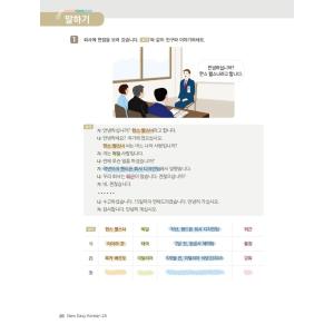 韓国語教材 NEWイージーコリアン 2Aの詳細画像3