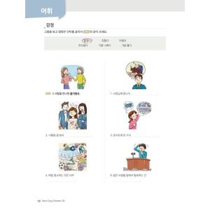 韓国語教材 NEWイージーコリアン 2Bの詳細画像1