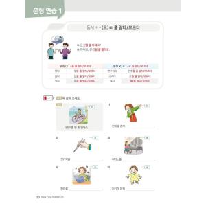 韓国語教材 NEWイージーコリアン 2Bの詳細画像2