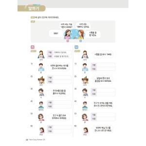 韓国語教材 NEWイージーコリアン 2Bの詳細画像3