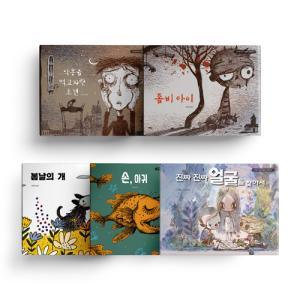韓国の絵本　『サイコだけど大丈夫』特別童話 ５巻セット ◎送料込み！