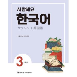 韓国語教材 韓国語の重要文型100 初級・初中級レベル : ハングルの森