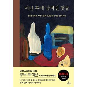 韓国語書籍　去った後に残された物たち