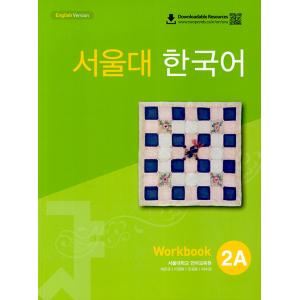 韓国語教材　ソウル大韓国語　２A　ワークブック　