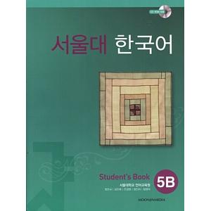 韓国語教材　ソウル大韓国語　５B　テキスト　