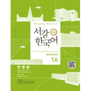 韓国語教材　改訂版　西江韓国語　1A　ワークブック (3rd Edition)