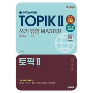 韓国語教材　TOPIKII　韓国語能力試験　書取り類型マスター 2025年版　※一時欠品中。1/19...