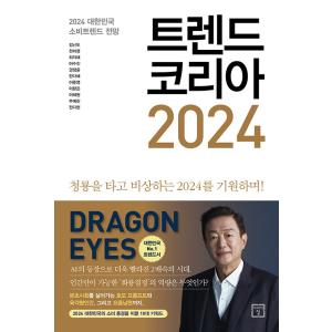 韓国語書籍　トレンドコリア2024