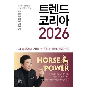 韓国語書籍　トレンドコリア2026