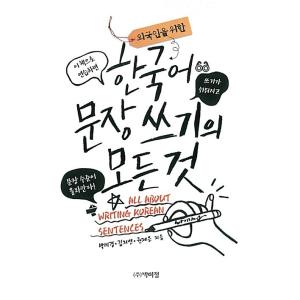 韓国語教材 延世大学韓国語学堂 新しい延世韓国語 聞き取りと読解1-1