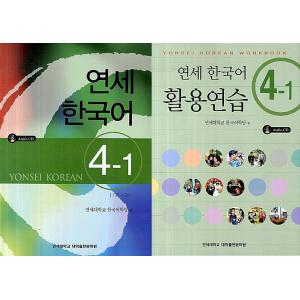 韓国語教材 延世大学韓国語学堂 新しい延世韓国語 語彙と文法1-1