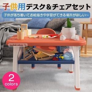 デスク チェアセット 子供用 子ども デスクセット 椅子セット 机 いす 3歳 4歳 キッズ テーブル お絵描き 絵本 食事