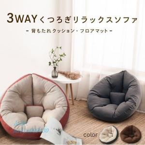 座椅子 ソファ 座椅子ソファ クッションソファ 3WAY リラックス ビッグクッション しずく型 リラックスクッション 北欧 フロアクッション
