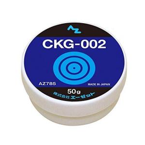 AZ 超極圧・超防錆グリース 50g CKG-002 カルシウムスルホネートコンプレックスグリス