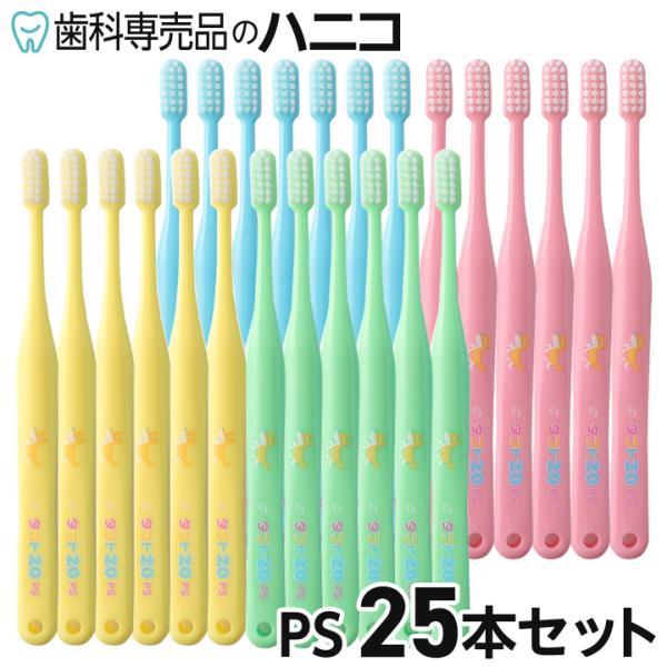 オーラルケア タフト20 歯ブラシ PS(プレミアムソフト) 25本セット 歯科専売品 [M便 1/...