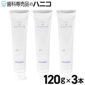 オーラルケア アパガードリナメル 120g×3本 ホワイトニング｜歯科専売品のハニコ