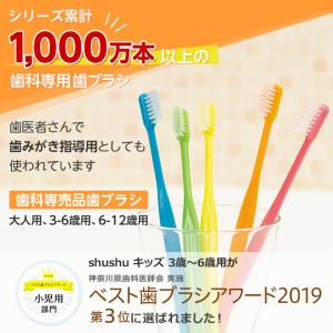 Shu Shu 歯ブラシ シュシュ 50本 α...の詳細画像1
