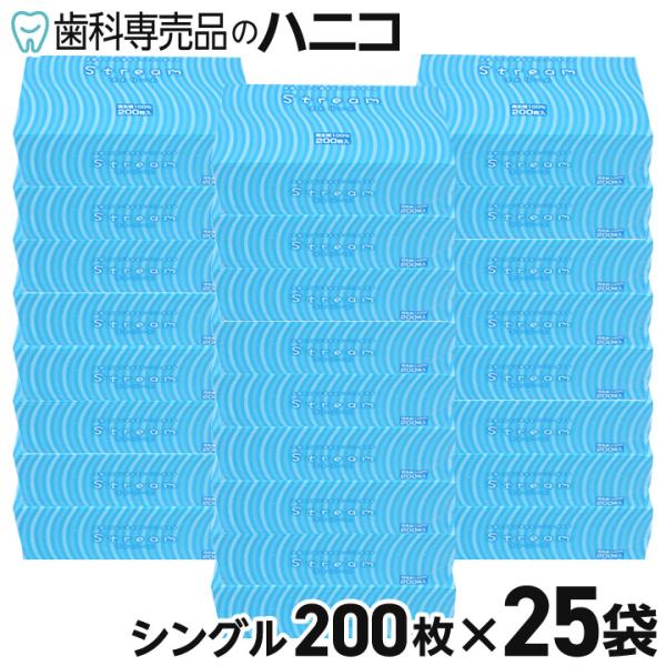 水洗トイレに流せる ペーパータオル ストリーム 200枚 × 25袋 再生紙100% シングル