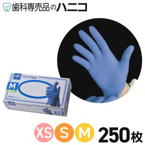検査用手袋 センシケア XS／S／M ブルー 250枚 食品衛生法適合 ニトリルグローブ 医療機器 粉なし