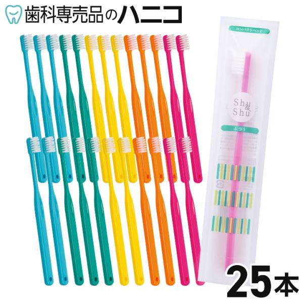 Shu&amp;Shu 歯ブラシ コンパクトヘッド ふつう／やわらかめ 25本 (旧 Dent1 歯ブラシ ...