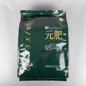 肥料 バイオゴールド クラシック 元肥 5kg 有機肥料 100% 天然素材 養分供給 窒素 リン酸 カリ 肥効 半年〜1年 5000g OMJ 盆栽 園芸用品｜haniwa-bonsai