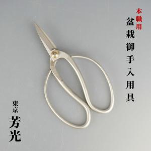 昌国 白染芽つみ鋏 No,8003 : 盆栽ショップ わびさび Yahoo!店 - 通販