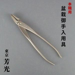 喜久和 又枝切り 盆栽ハサミ 盆栽道具 又枝切 鋏 盆栽 御手入用具 盆栽
