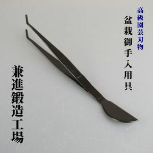 送料無料 盆栽道具 鍛造ピンセット 兼進作 直 全長200mm No.62A : 岐阜