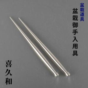 喜久和 熊手 盆栽道具 盆栽熊手 ヘラ付 盆栽 お手入道具 根ほぐし ヘラ