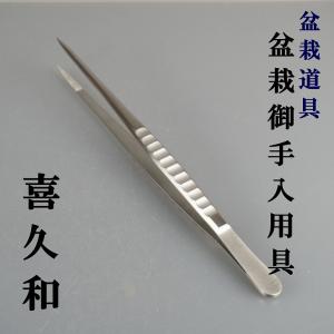 ピンセット 盆栽道具 全長 約 23cm 喜久和...の商品画像