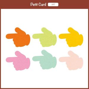 ササガワ ササガワ ぷちカード 16-7019 ユビ 小 6色各3枚入