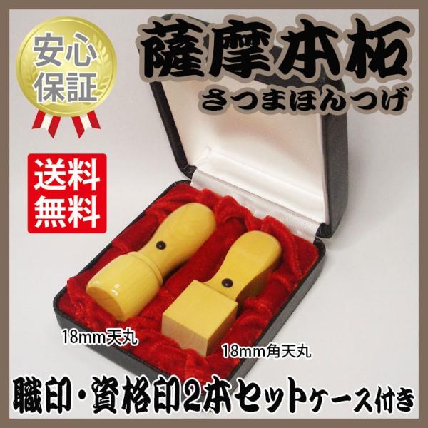 職印・資格印　2本セット　本柘（ほんつげ）　ケース付