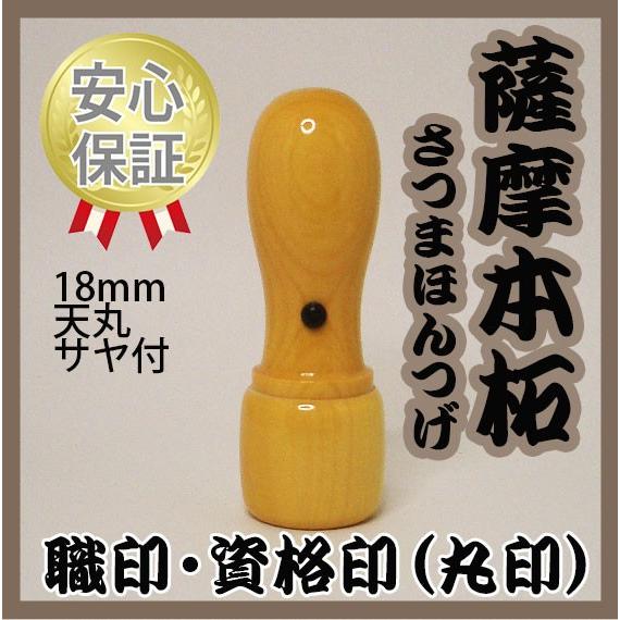 職印・資格印　丸印　本柘（ほんつげ）