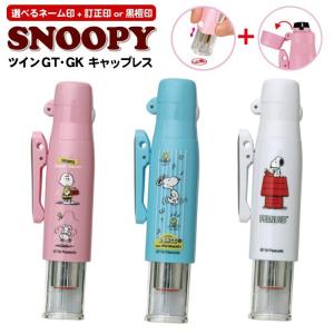 スヌーピー ツイン GT・GK キャップレス タ...の商品画像