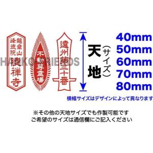 (B)札所霊場印(ふだしょいん)山号/寺院号印...の詳細画像3