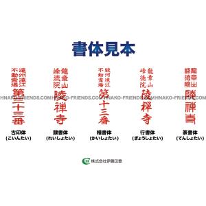 (B)札所霊場印(ふだしょいん)山号/寺院号印...の詳細画像4