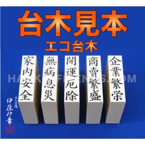 (B)札所霊場印(ふだしょいん)山号/寺院号印...の詳細画像5