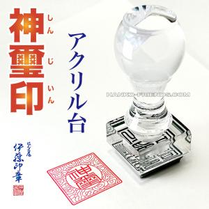 (B)神璽印(しんじいん) 御朱印 神社寺院法...の詳細画像5