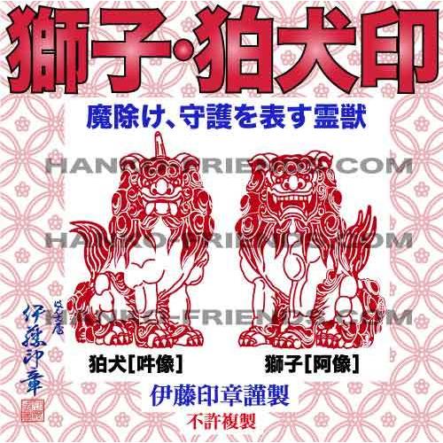 (B)獅子印/狛犬印(しし/こまいぬ)阿像/吽像 【微細彫刻】社寺院-御朱印-朱肉にも強いゴム(NB...