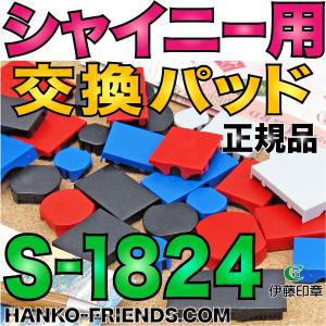 シャイニー専用 A)シャイニー専用交換インクパッド(角型専用)全種カート(ネコポス限定