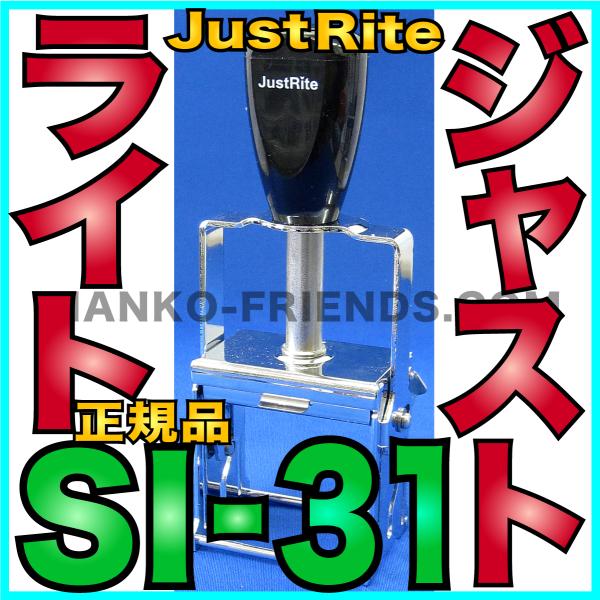 (A)ジャストライト本体(SI-31)JustRite 正規品 連続式 賞味期限/製造年月日/識別番...