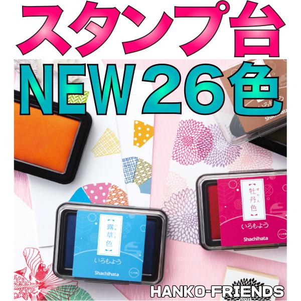 (A)いろもよう26色カラースタンプ台 速乾/耐水/耐光性 あらゆるゴム印に使用できます 小型/中型...